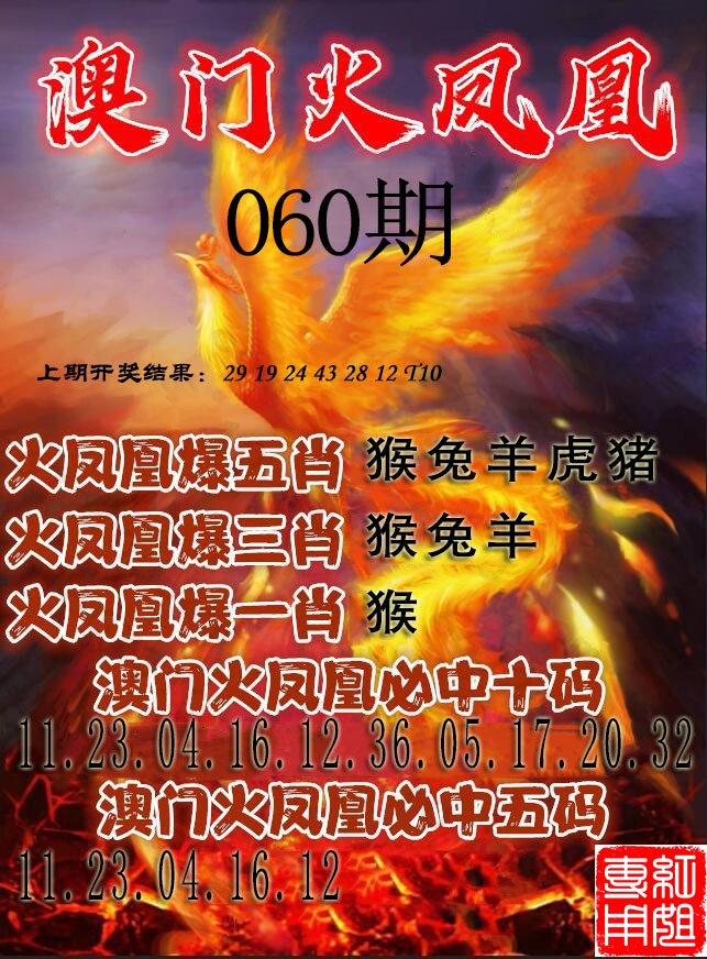 060期火凤凰[图]