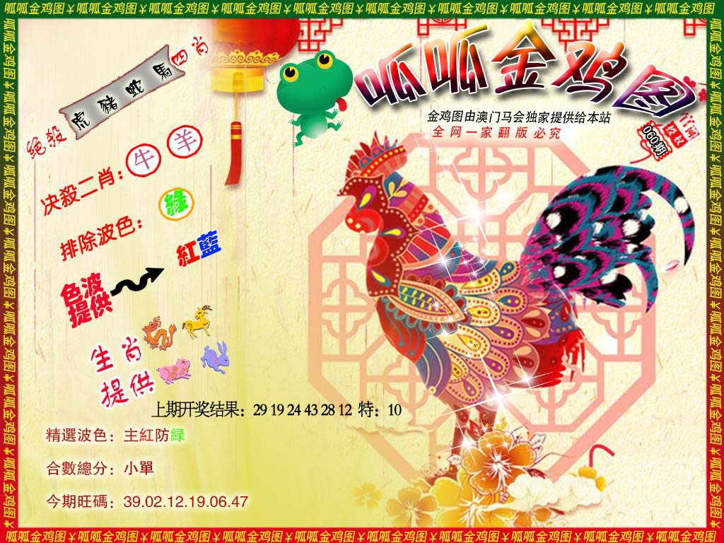 060期金鸡8[图]