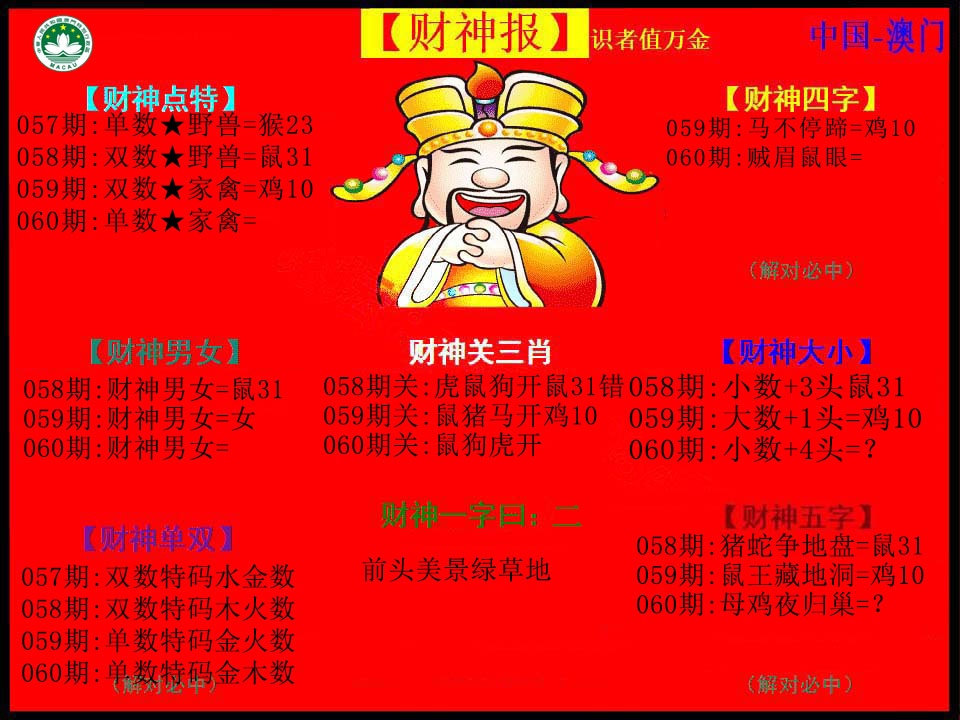 060期红财神[图]