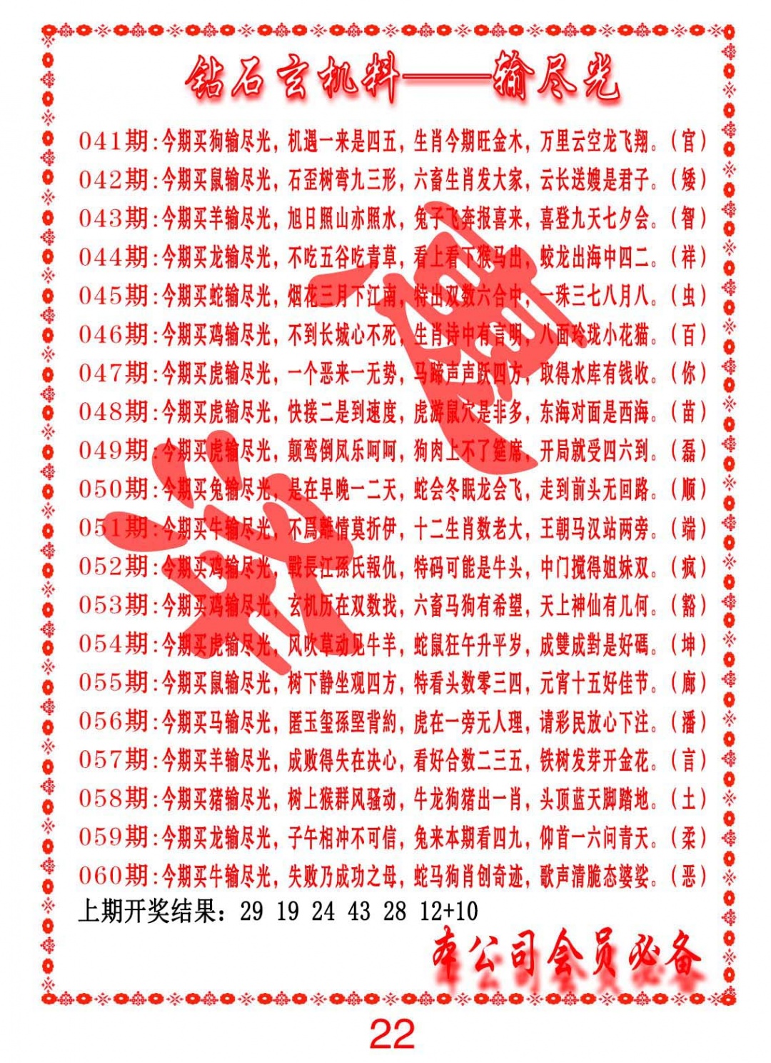 060期钻石玄机诗-输光料[图]