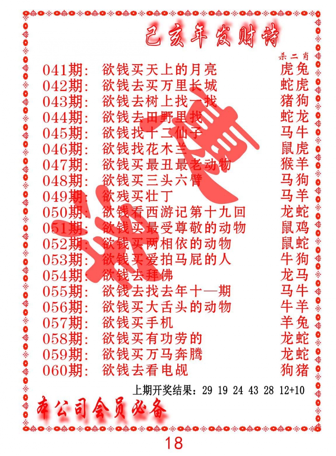 060期发财诗-AB[图]