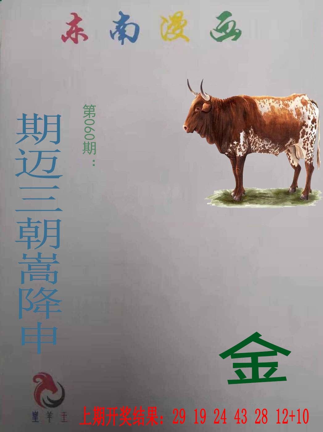 060期东南漫画[图]