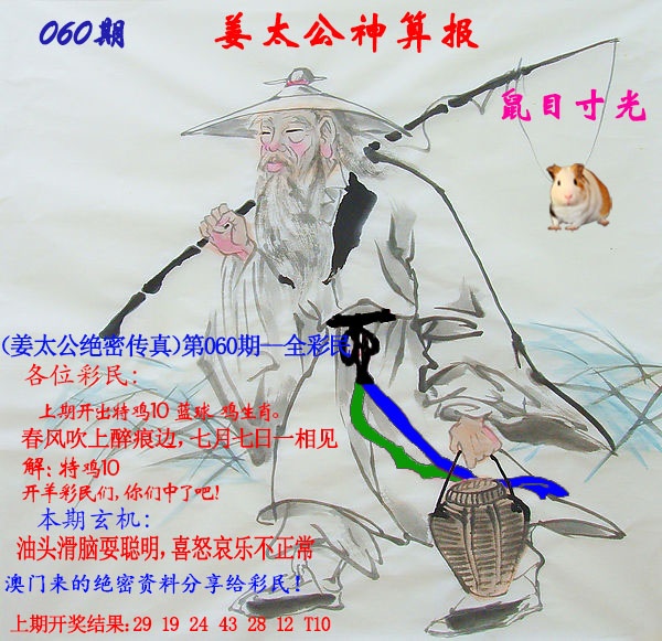 060期姜太公神算报[图]