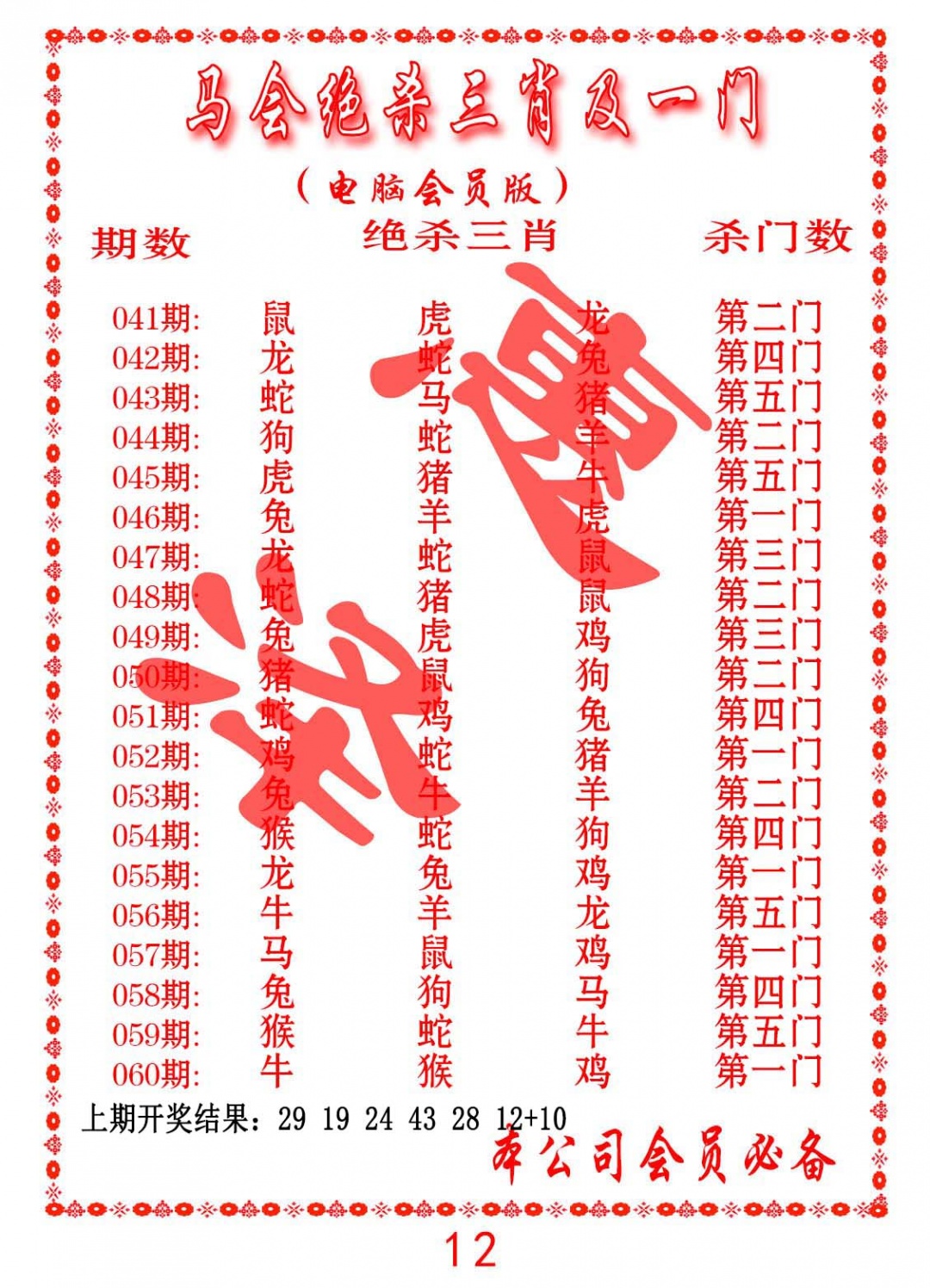 060期马会绝杀三肖及一门[图]