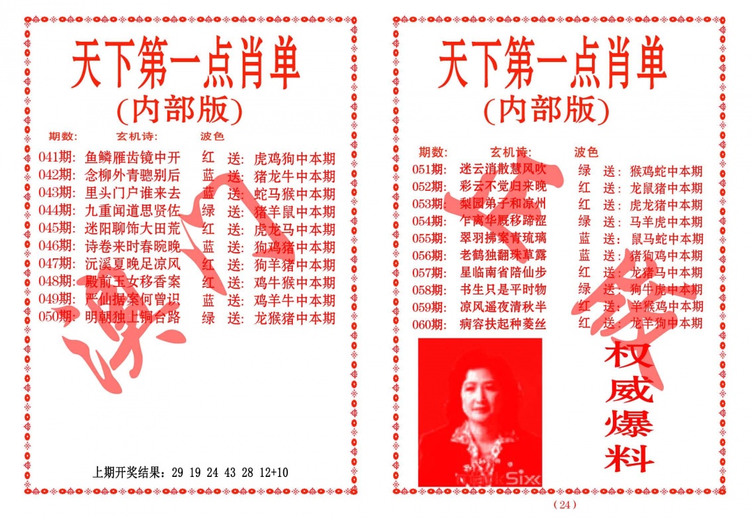 060期天下第一单肖单[图]