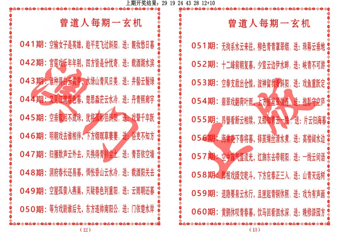 060期曾道人每期一玄机[图]