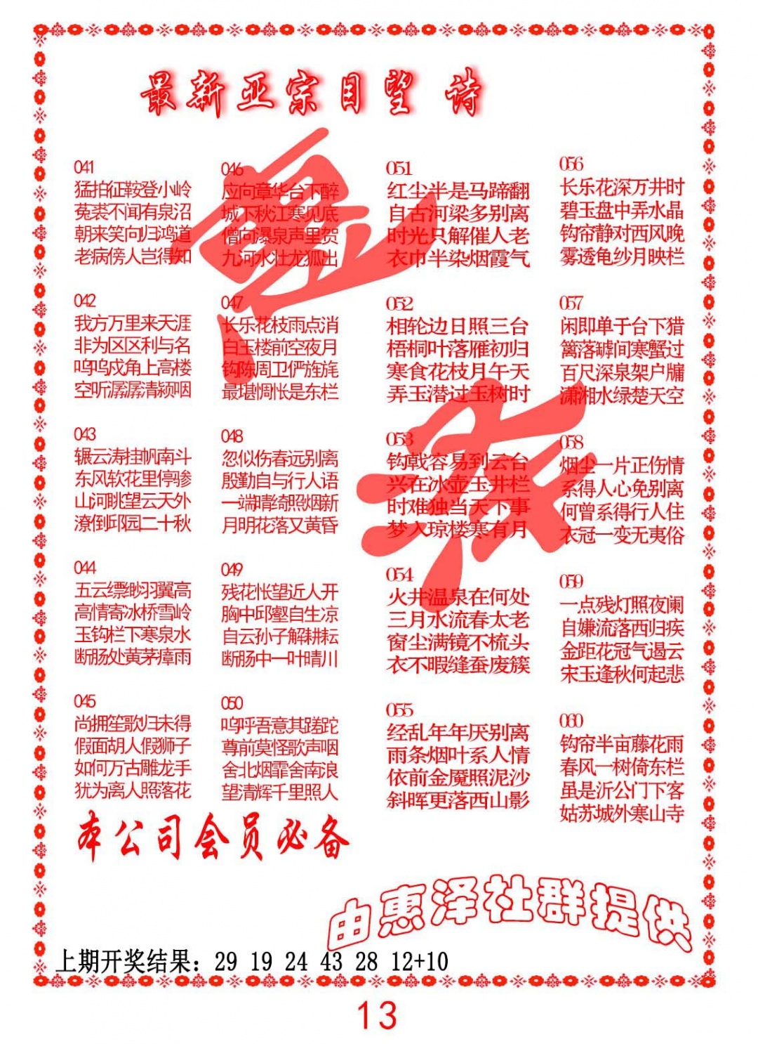 060期正宗国望诗[图]