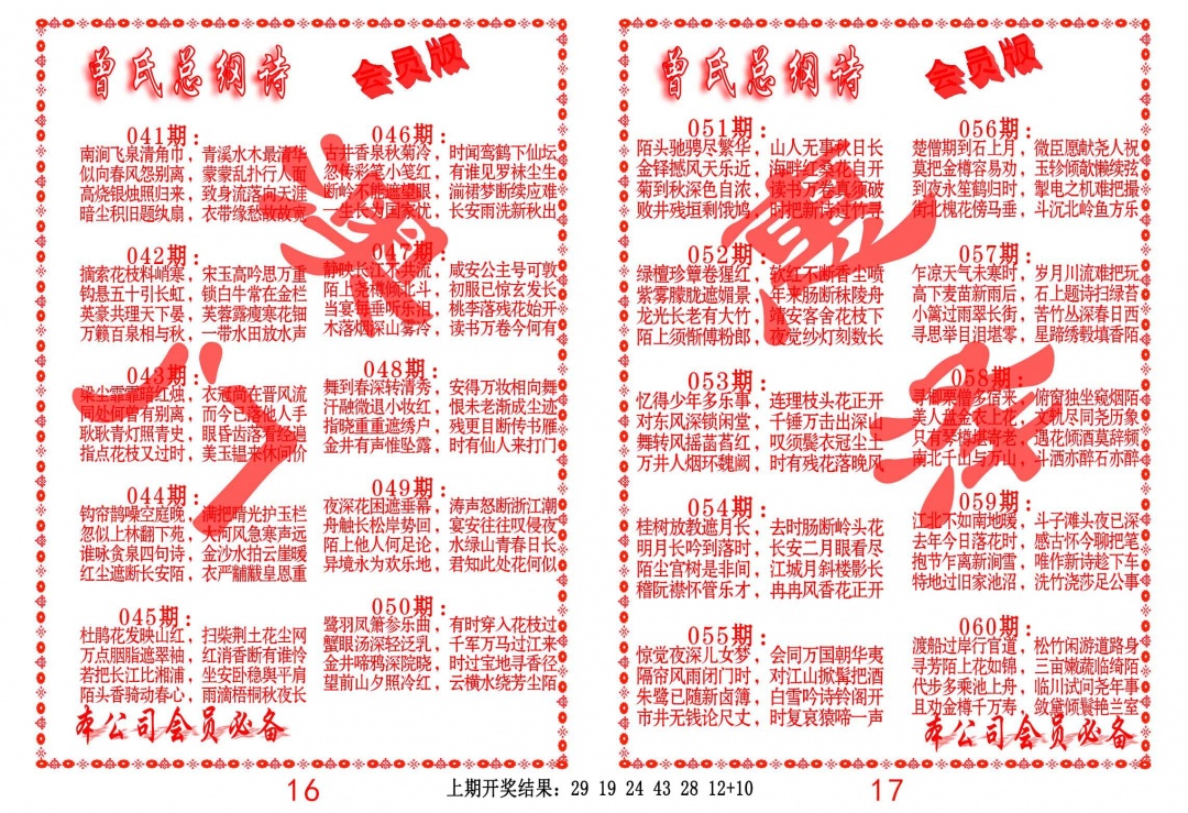 060期曾氏总纲诗[图]