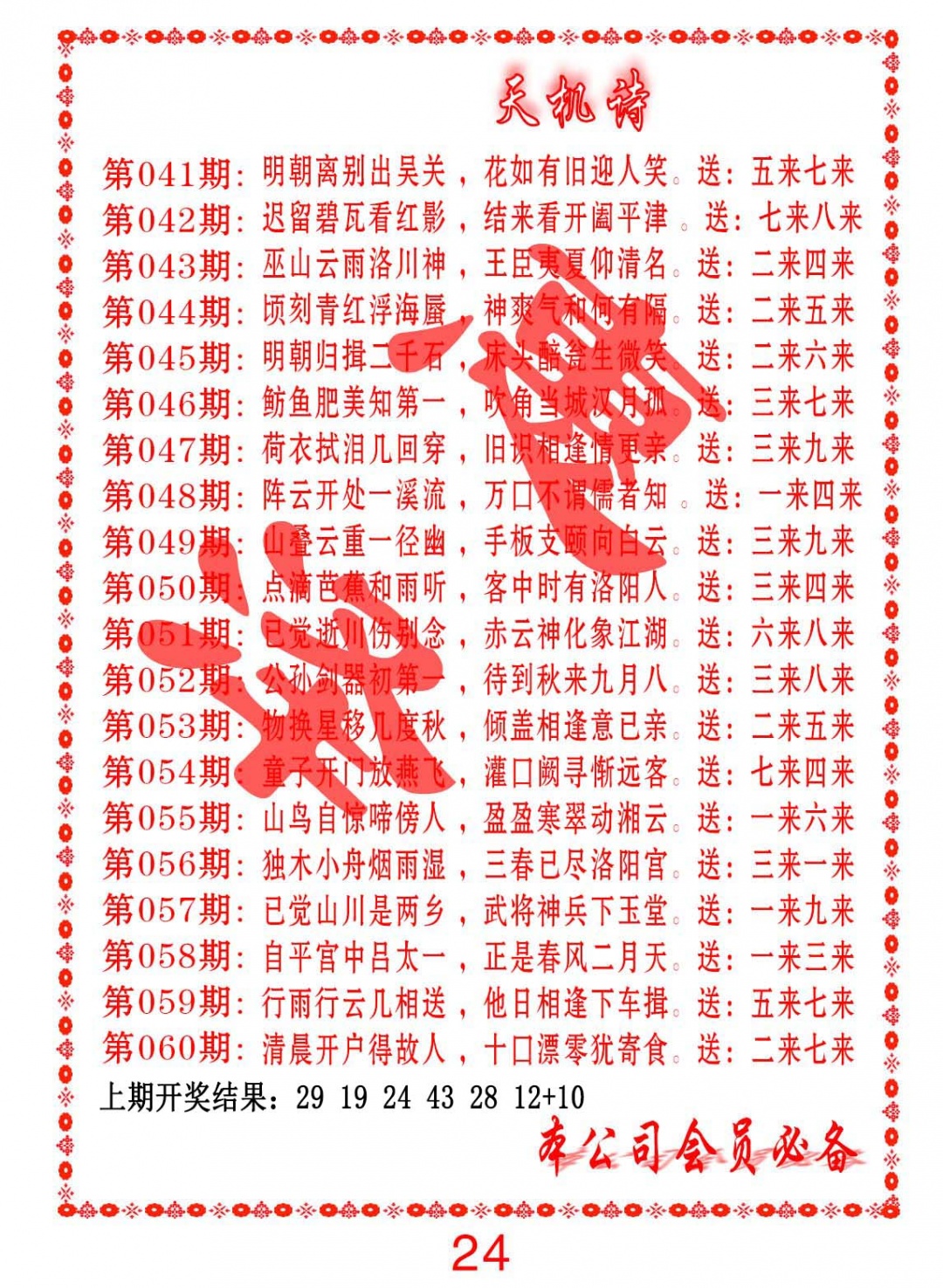 060期天机诗B[图]