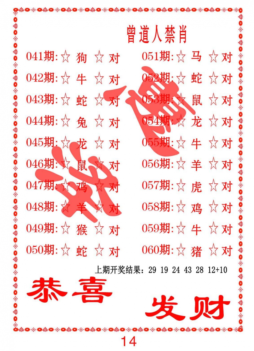 060期曾道人禁肖[图]