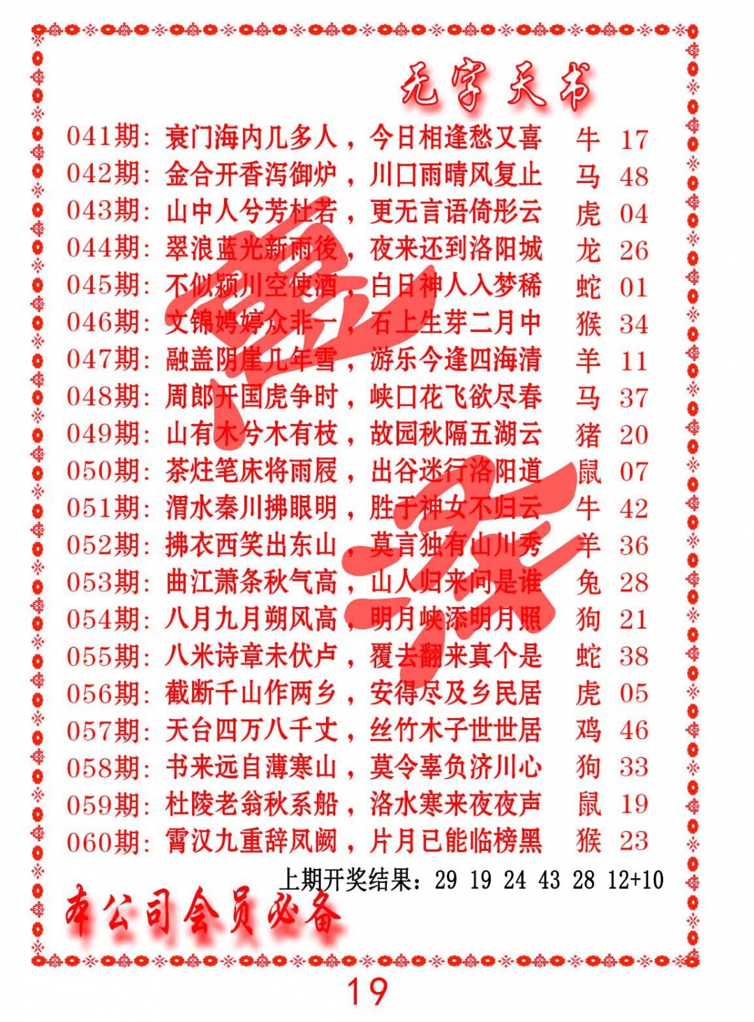 060期无字天书[图]