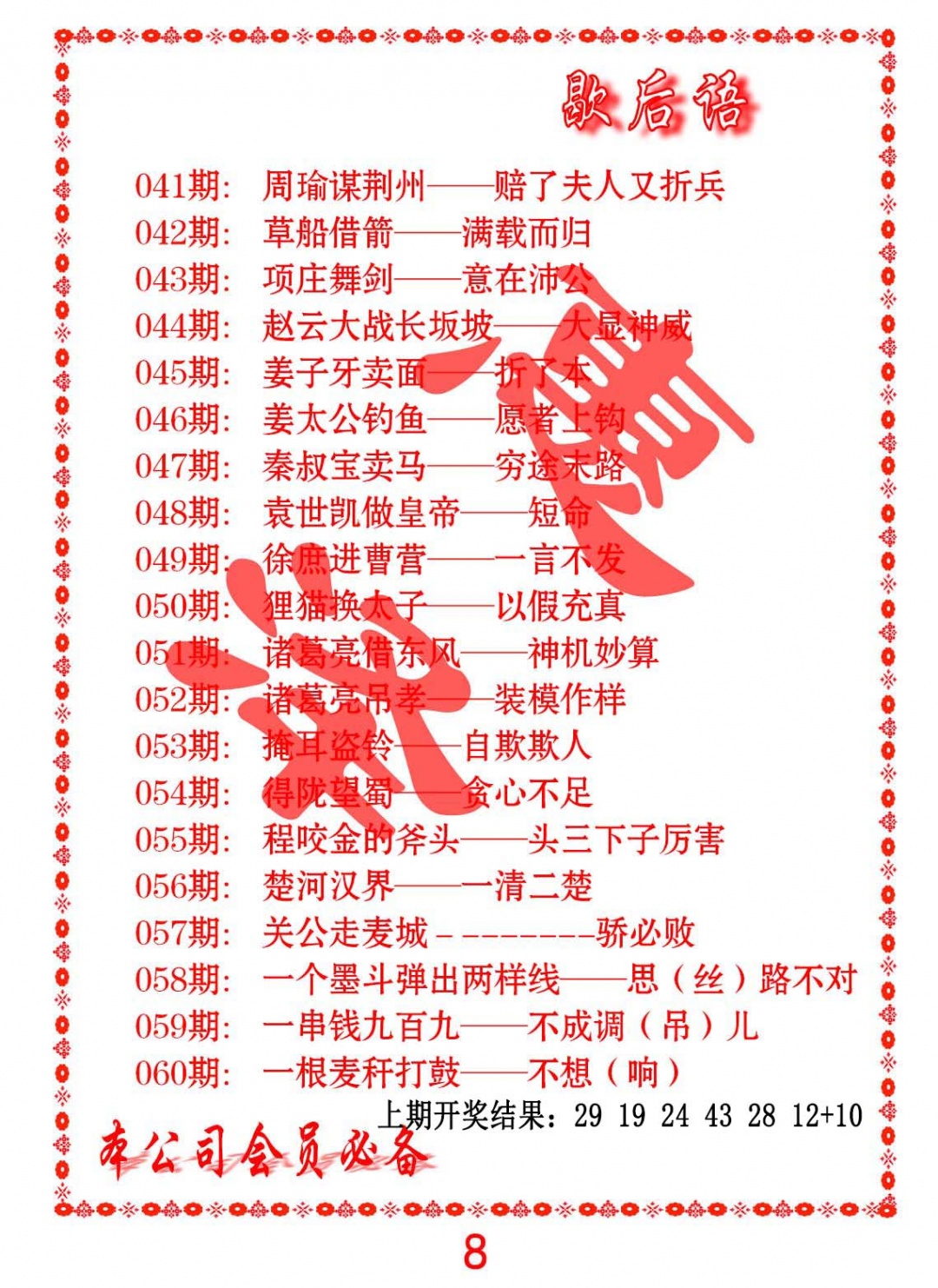 060期歇后语[图]