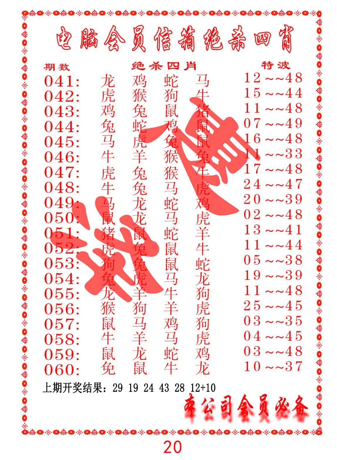 060期电脑会员-绝杀四肖[图]