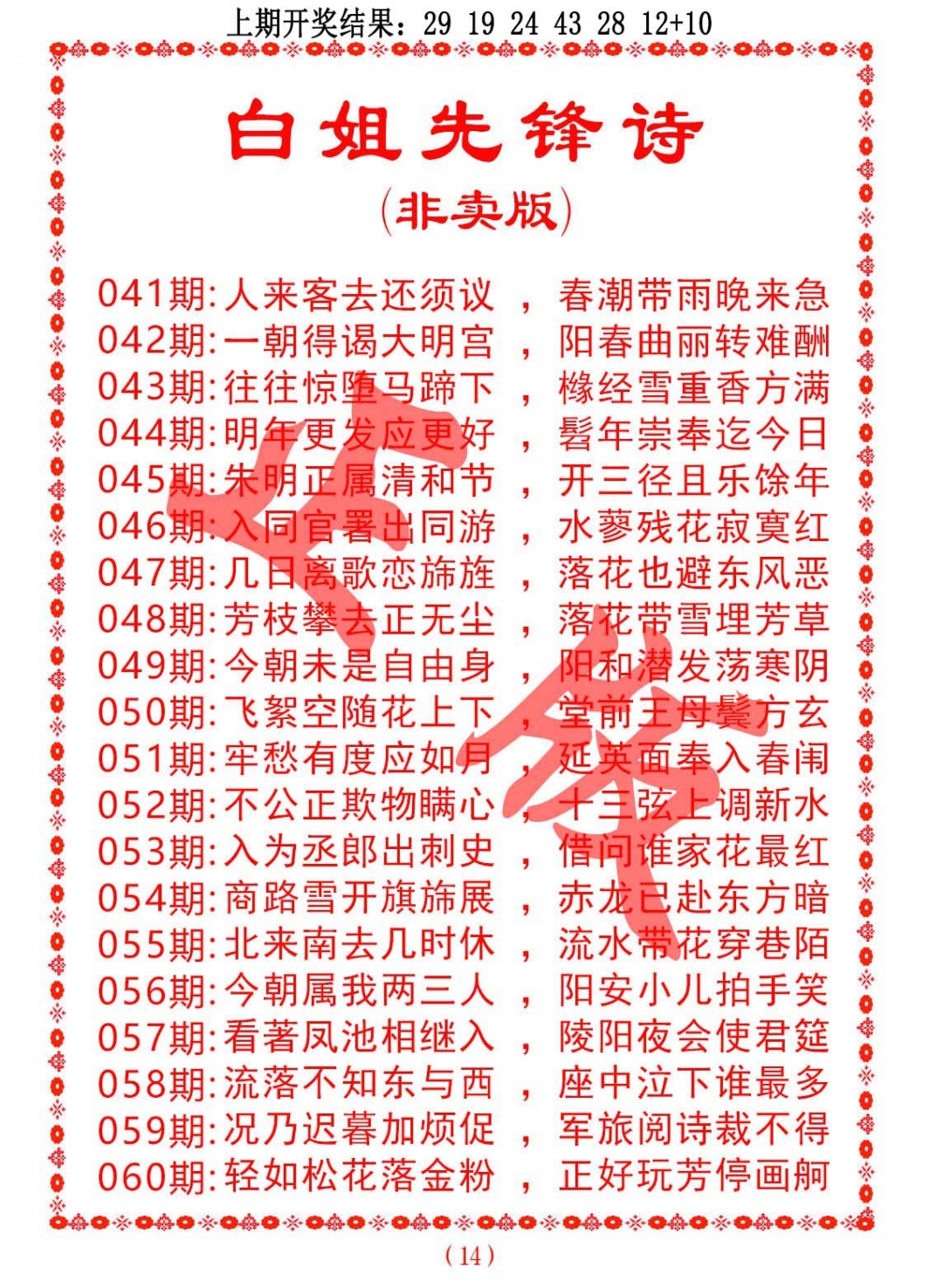 060期白姐先锋诗[图]