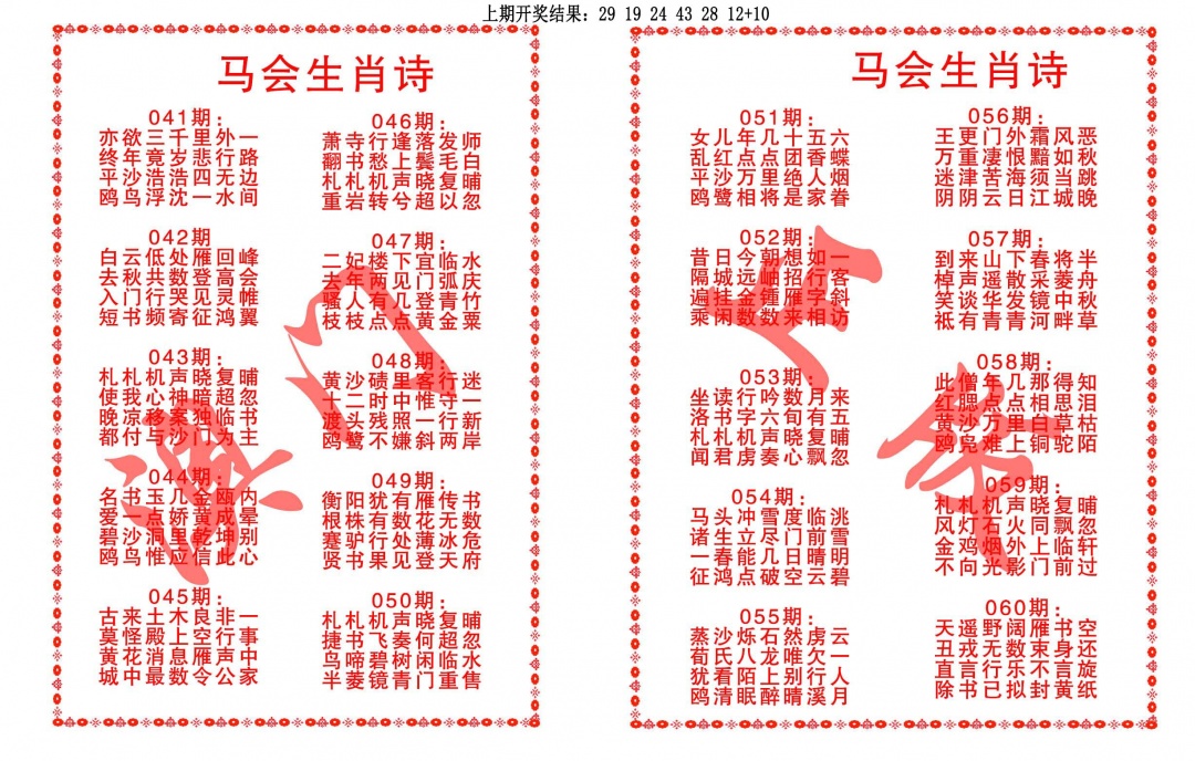 060期马会生肖诗[图]
