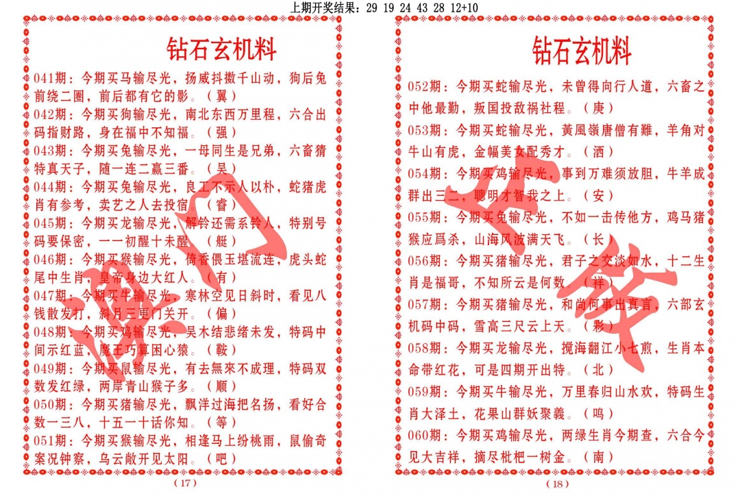 060期砖石玄机料[图]