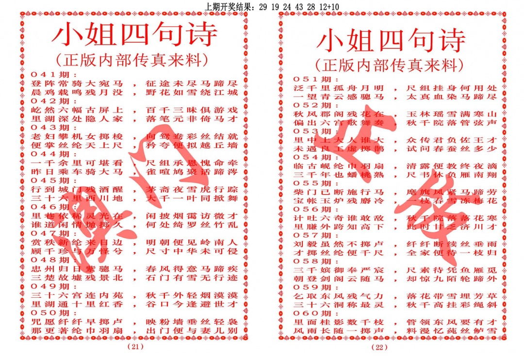 060期小姐四句诗[图]