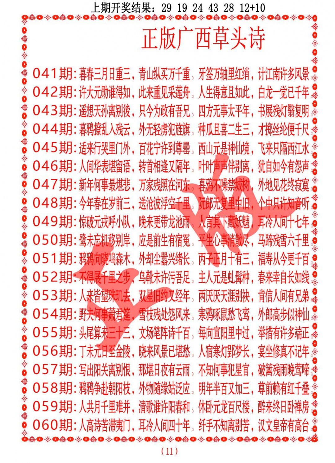 060期正版广西草头诗[图]