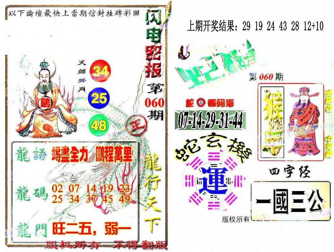 060期蛇报闪电版[图]