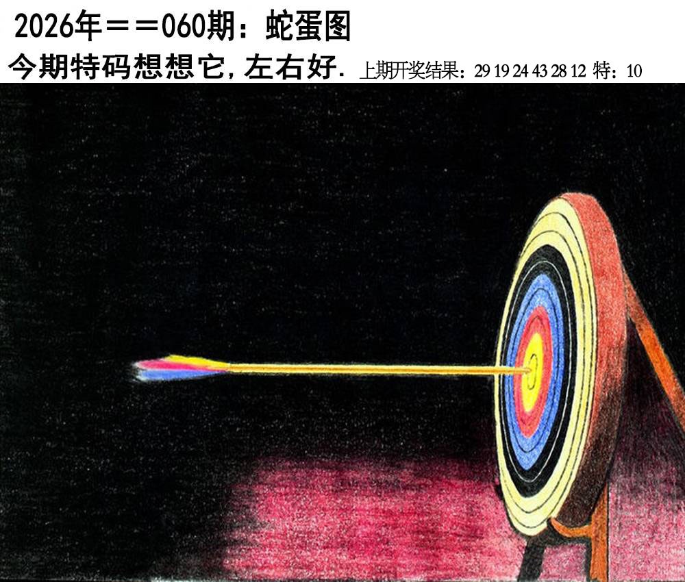 060期另版蛇蛋图[图]