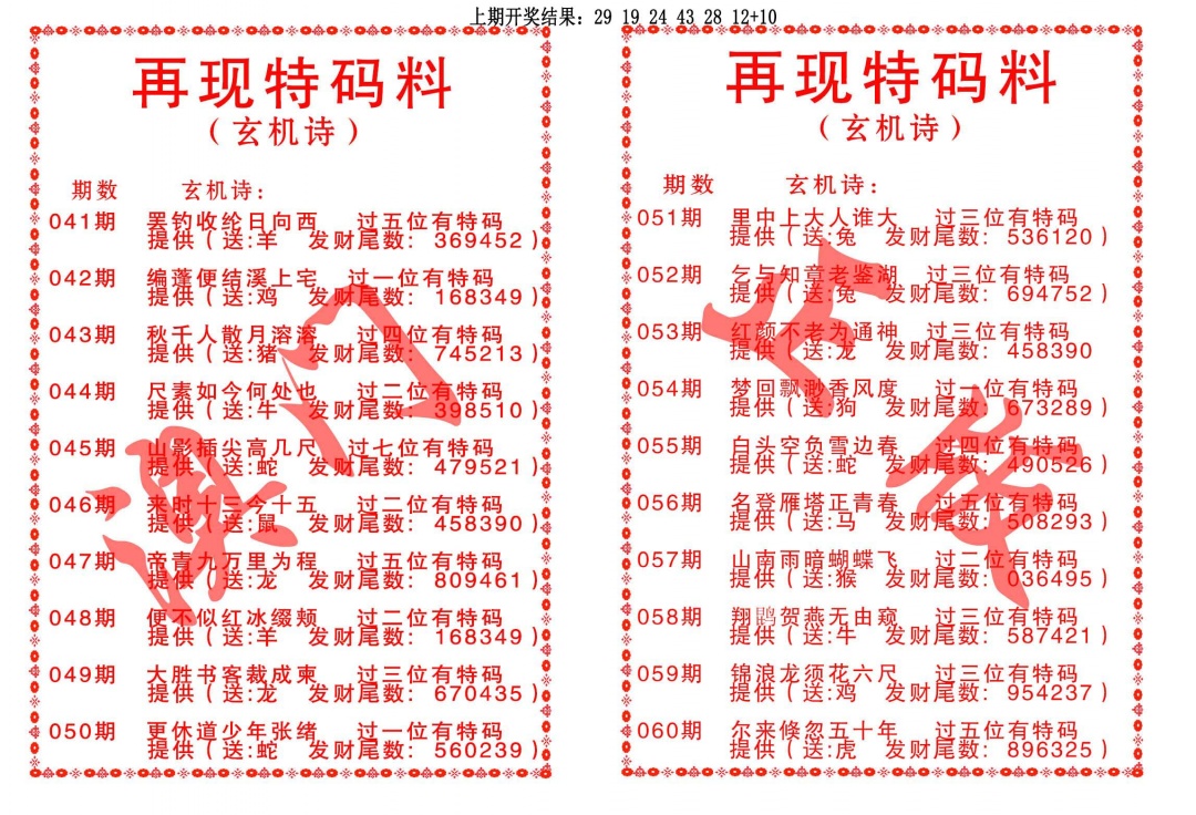 060期再现特码料[图]