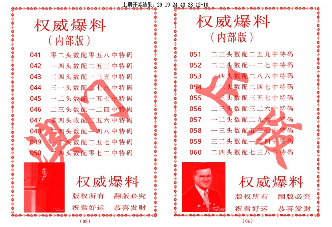 060期权威爆料[图]