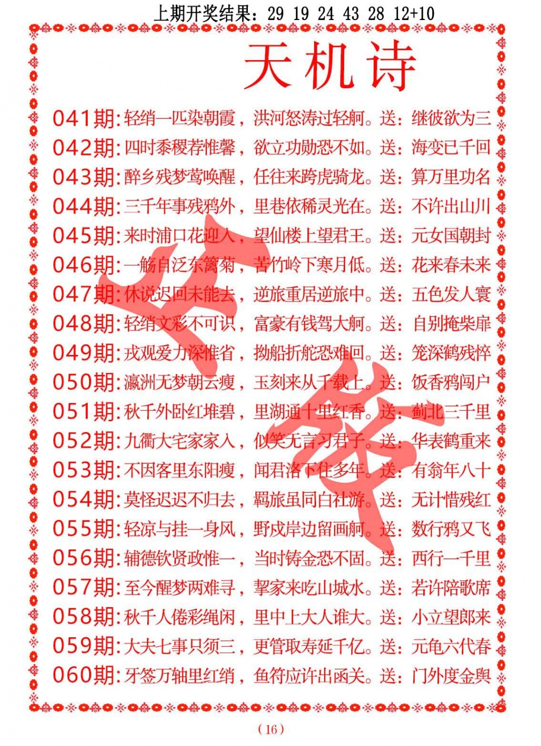 060期天机诗A[图]