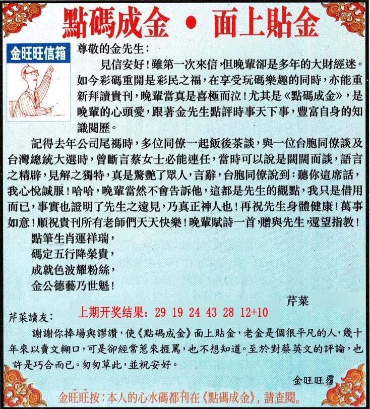 060期金旺旺信箱[图]