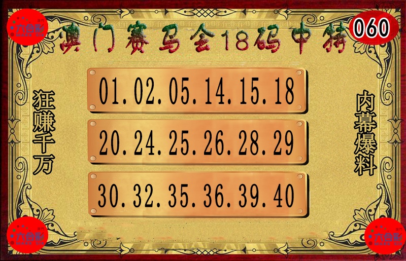 060期18码中特图[图]