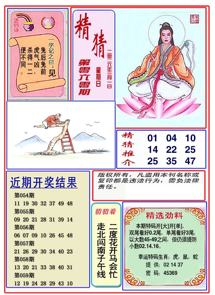 060期观音精猜图[图]