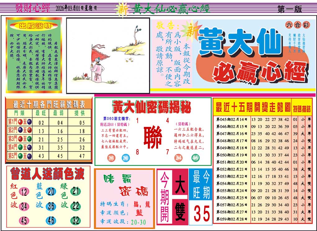 060期黄大仙必赢心经A[图]