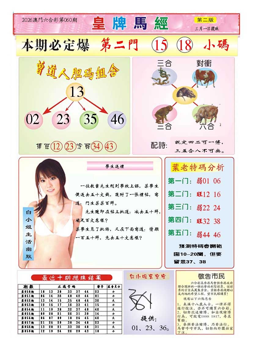 060期皇版马经B[图]