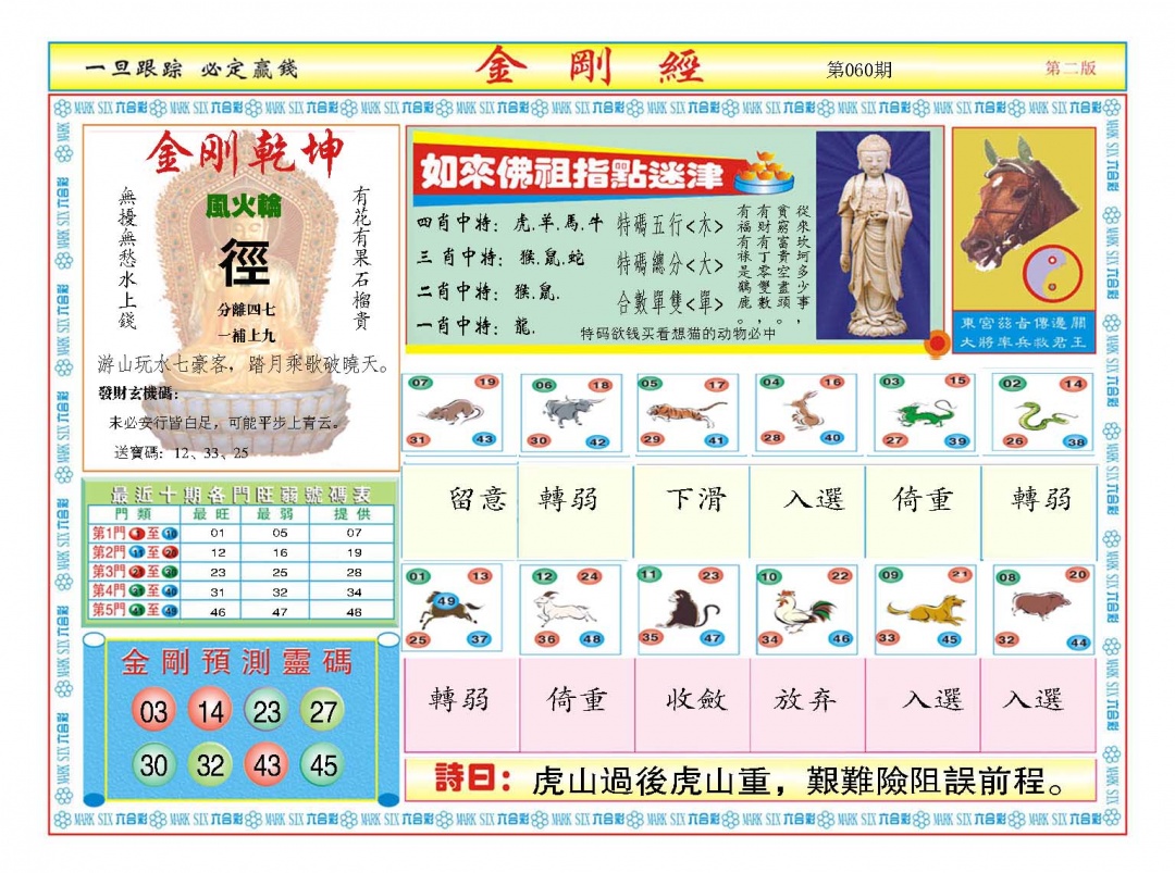 060期金刚经B[图]