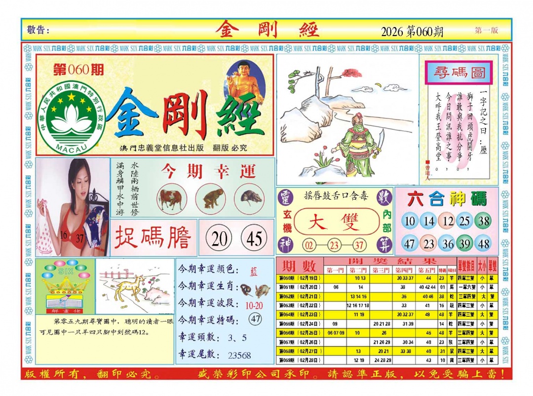 060期金刚经A[图]