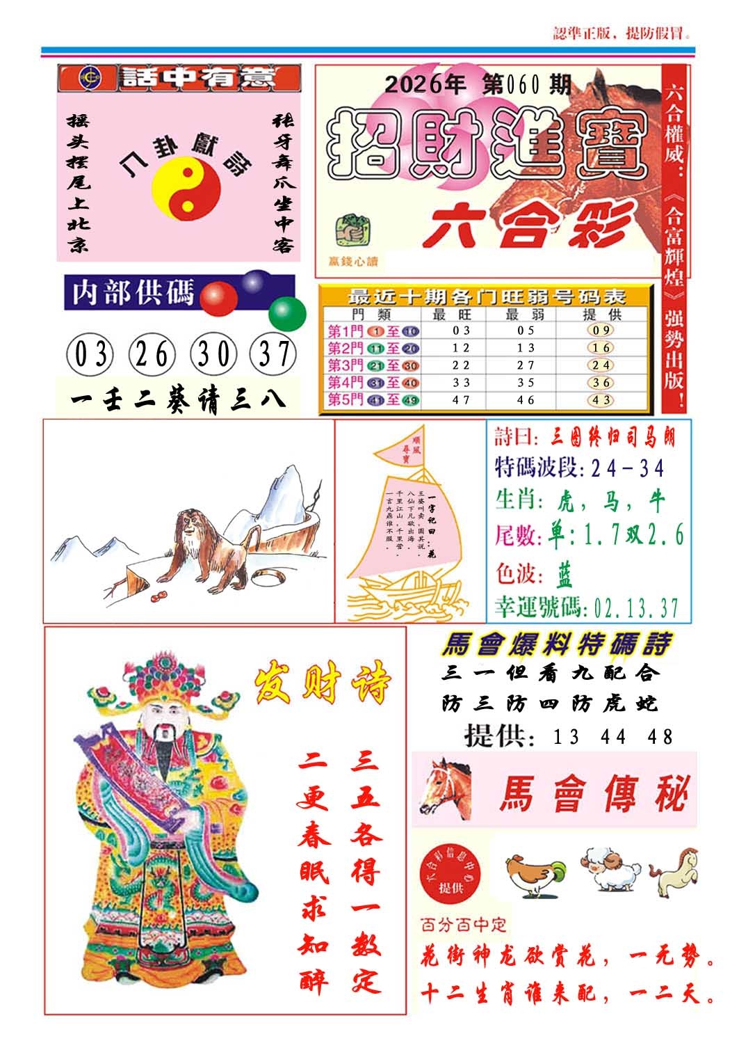 060期招财进宝[图]