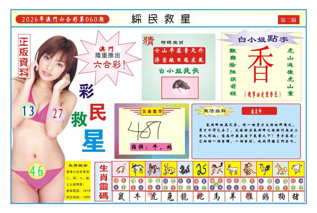 060期彩民救星B[图]