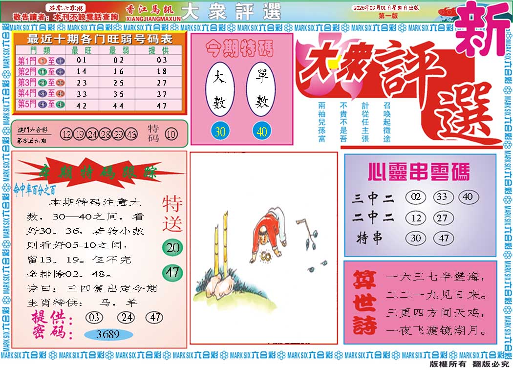 060期大众评选A[图]