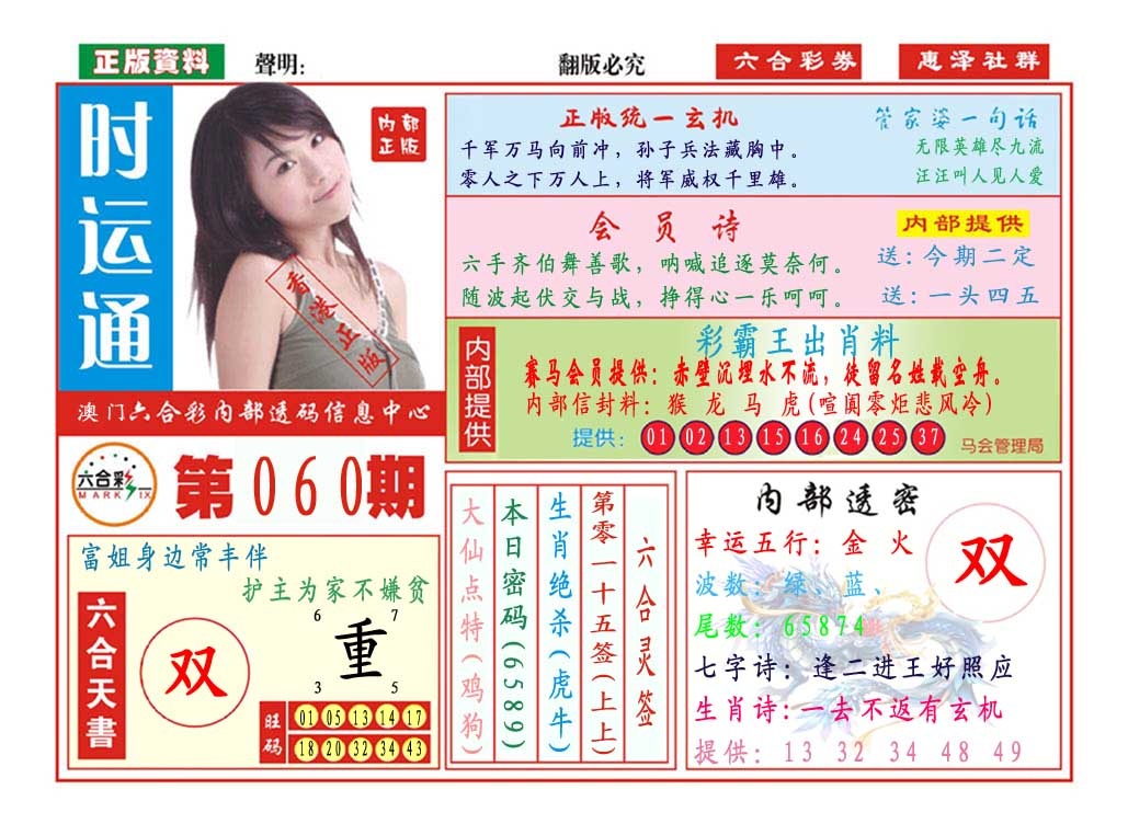 060期时运通[图]