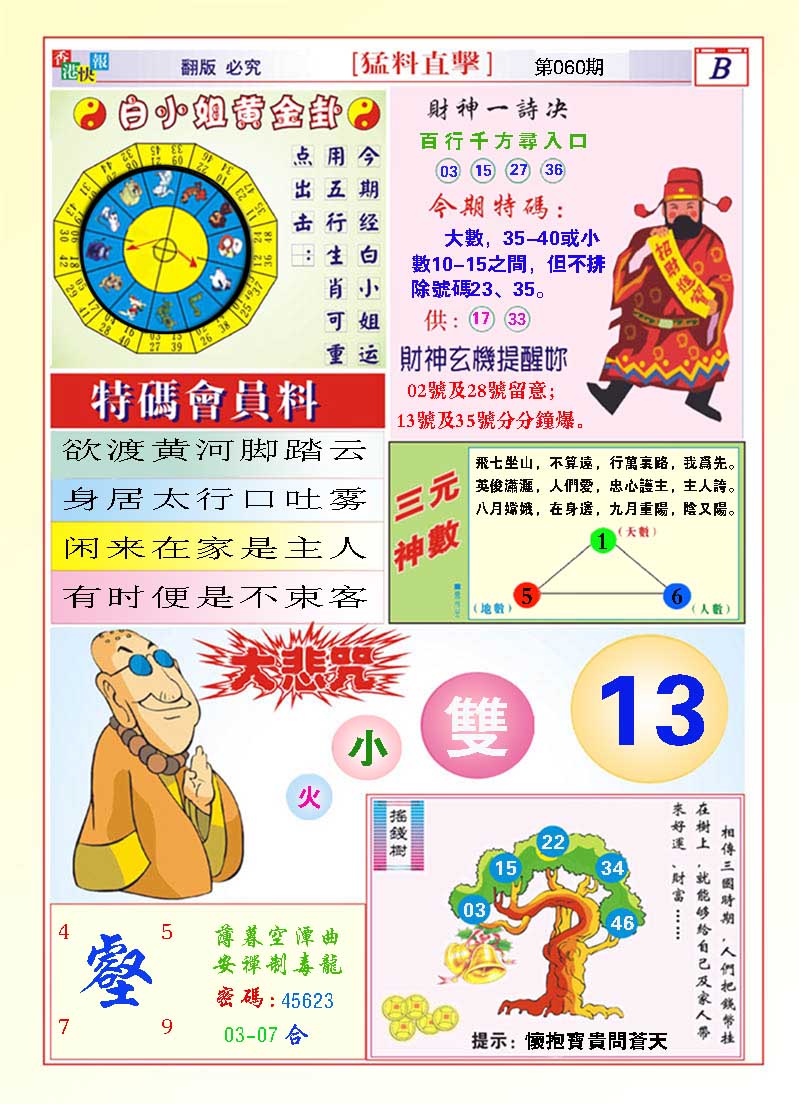 060期猛料直击B[图]