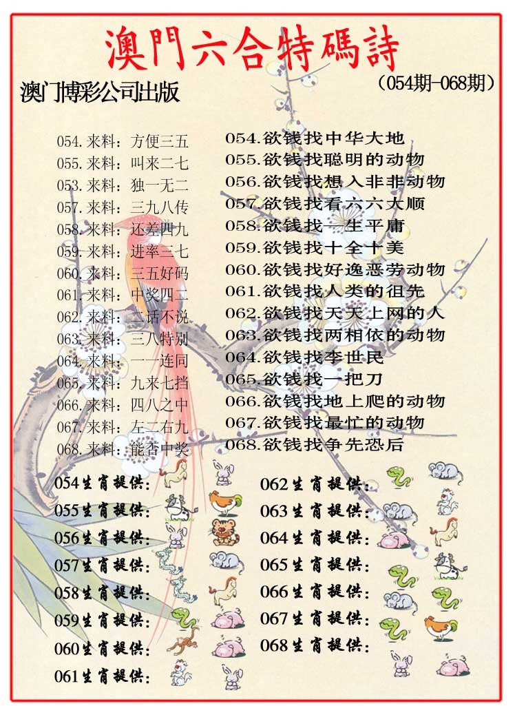 060期内部特码诗[图]
