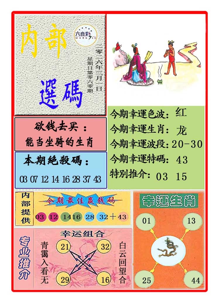 060期马会内部选码[图]