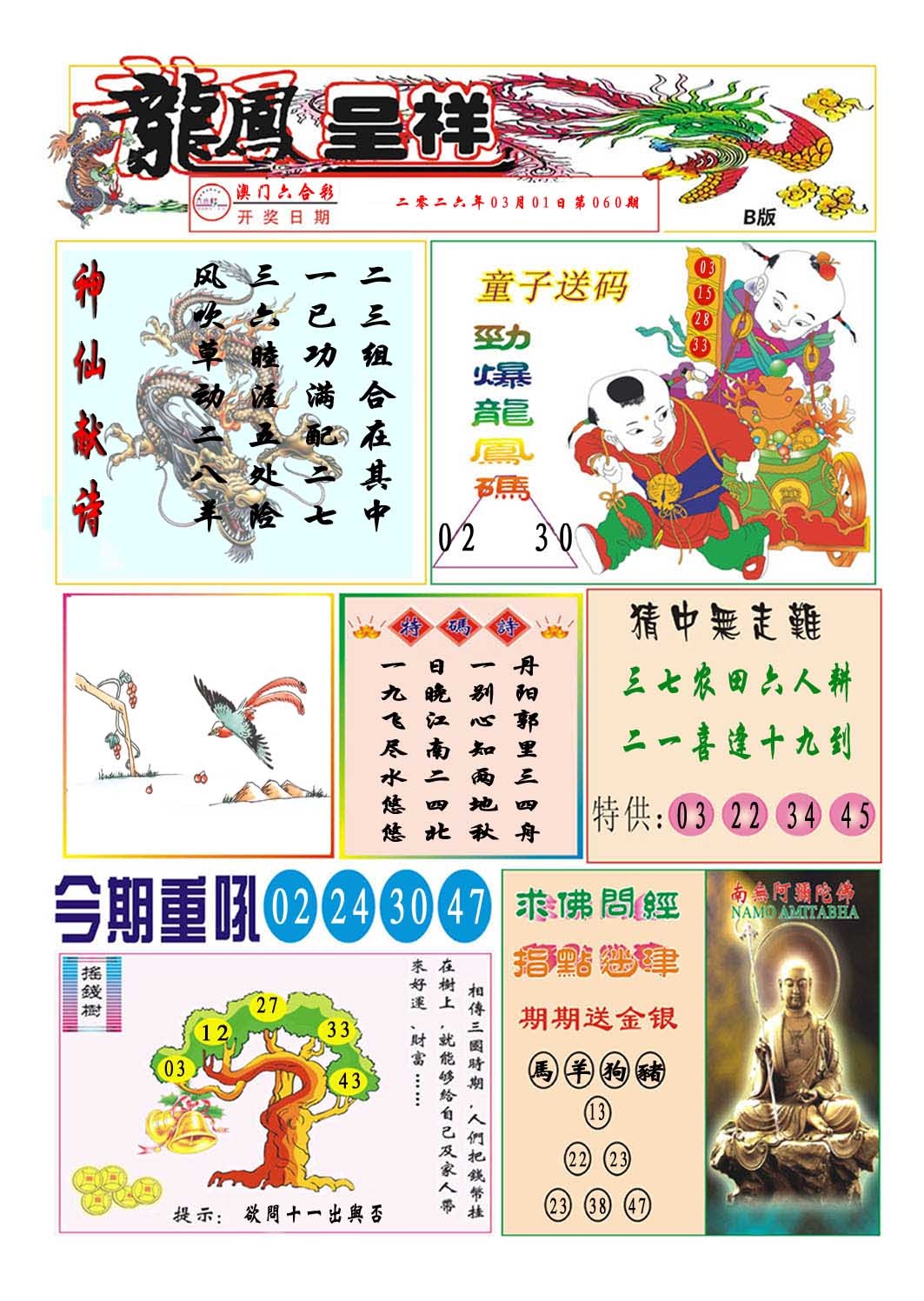 060期龙凤呈祥B[图]