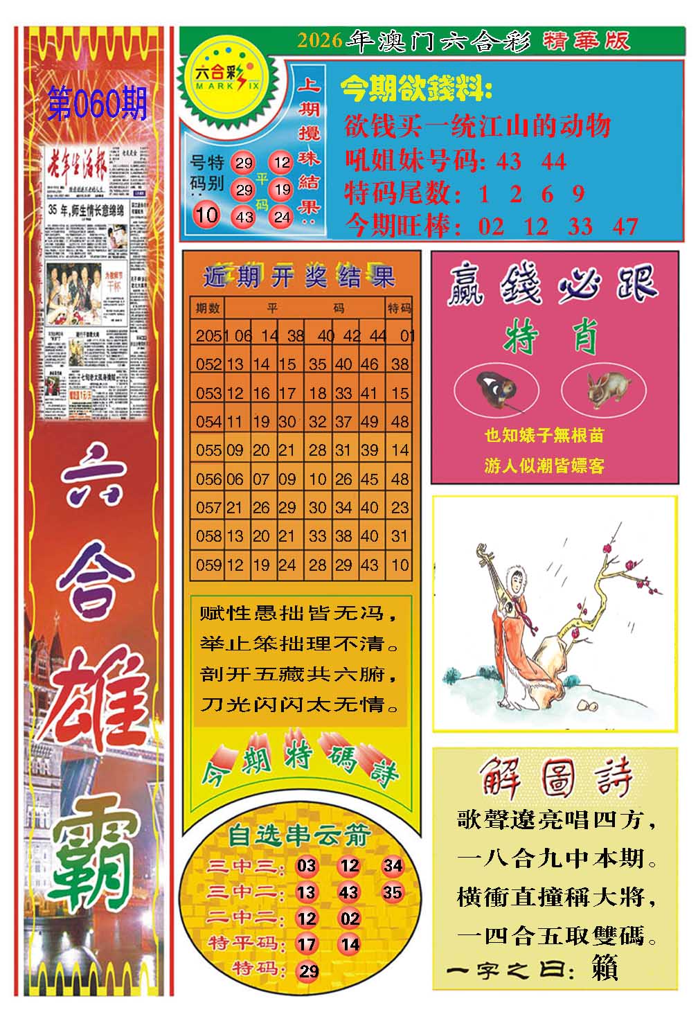 060期六合雄霸[图]