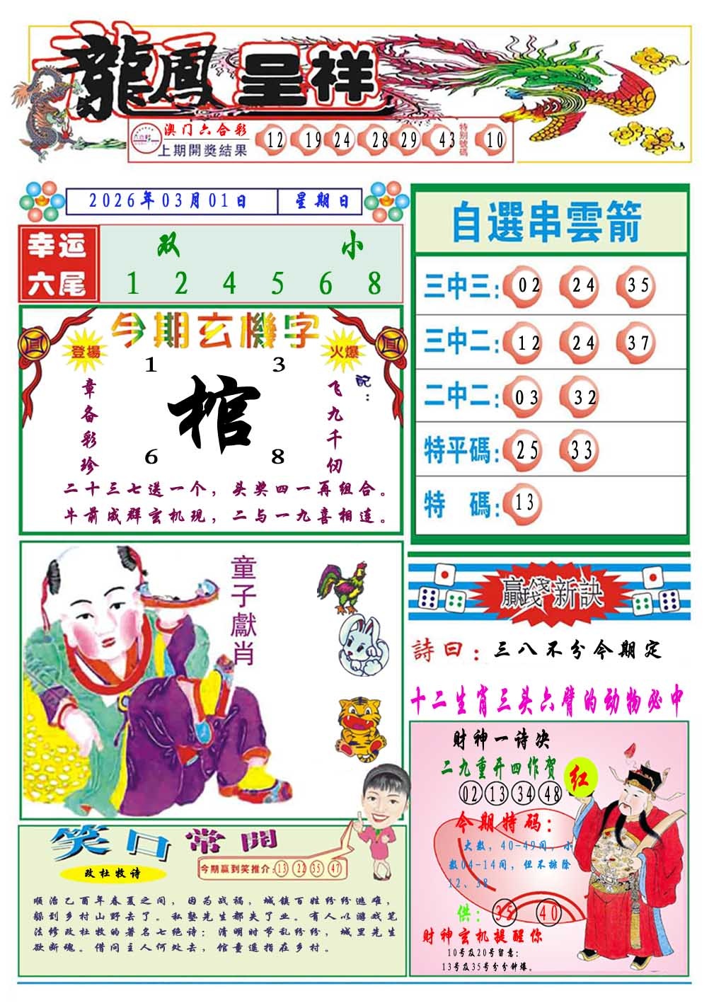 060期龙凤呈祥A[图]