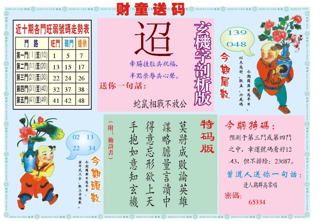 060期财童送宝B[图]