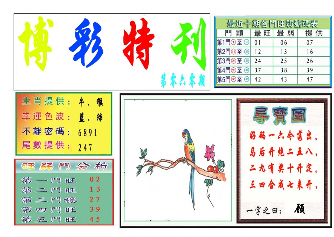 060期博彩特刊[图]