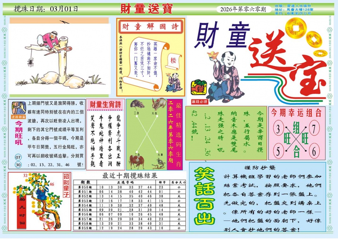 060期财童送宝A[图]