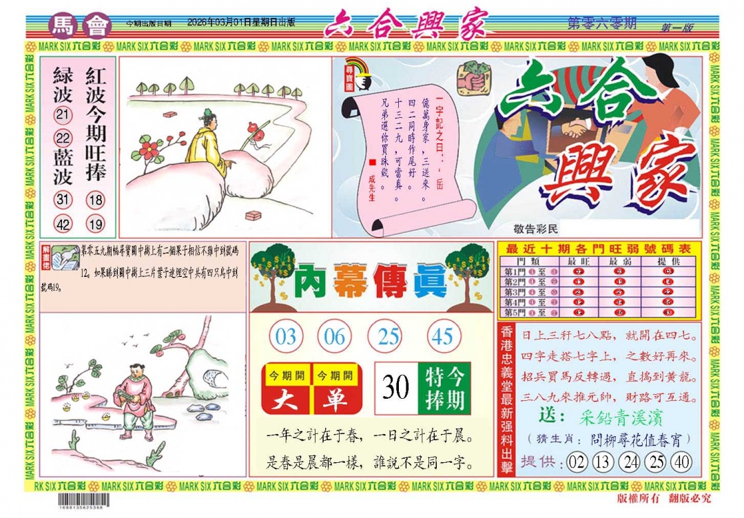 060期六合兴家A[图]