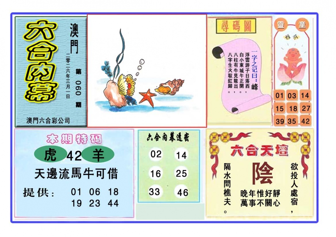 060期六合内幕[图]