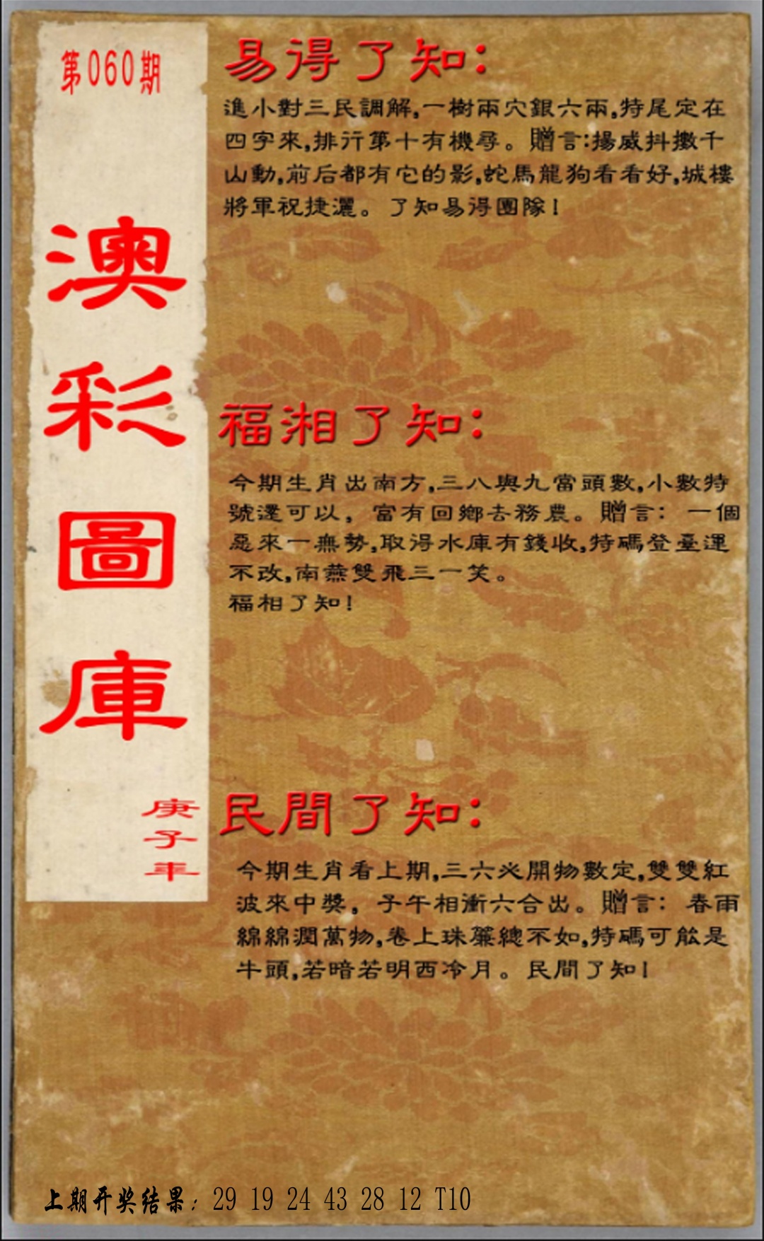 060期易得了知+福相了知+民间了知[图]